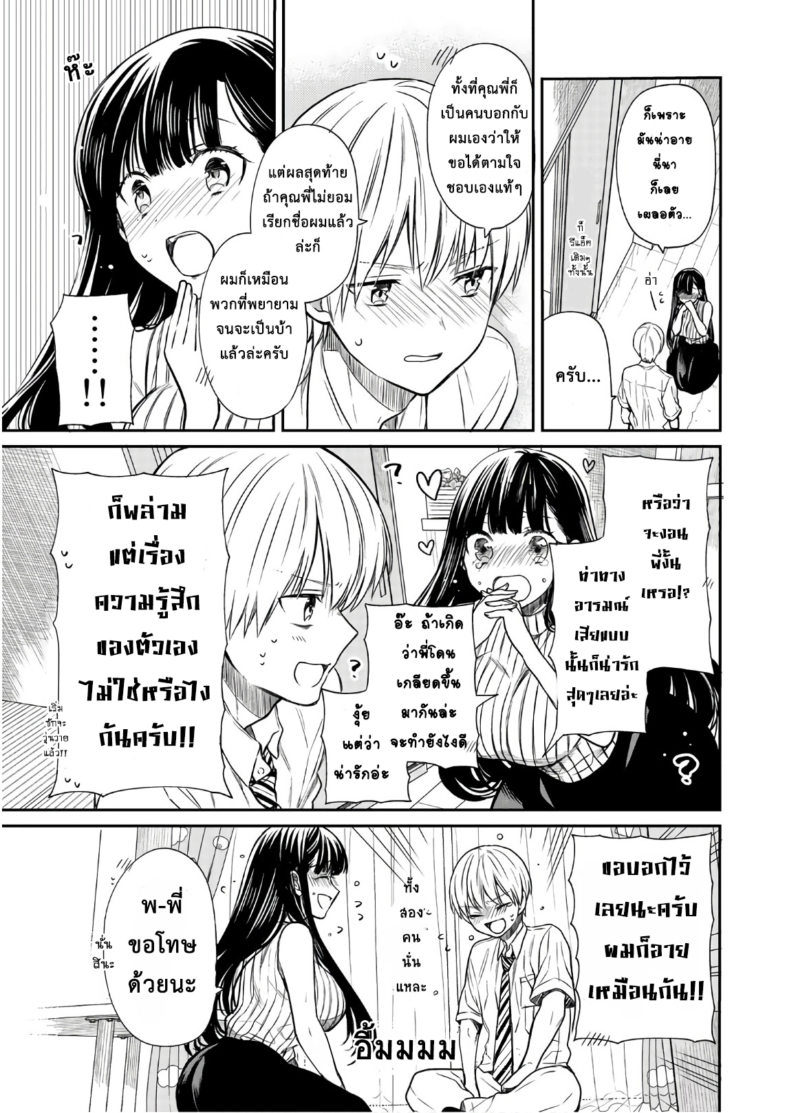 Danshi Koukousei wo Yashinaitai Onee-san no Hanashi 48-ตัดสินใจยอมรับ