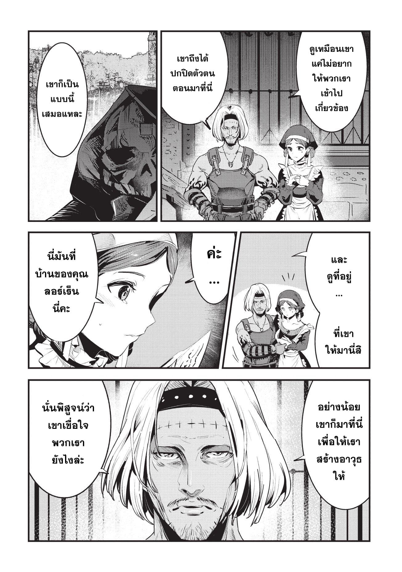 Nozomanu Fushi no Boukensha 5-ทรีพอน ฮาร์พูน