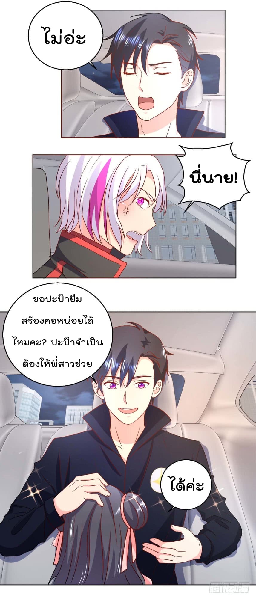 Immortal Nanny Dad เทพเกิดใหม่กลายเป็นปะป๊าซะงั้น 24-24