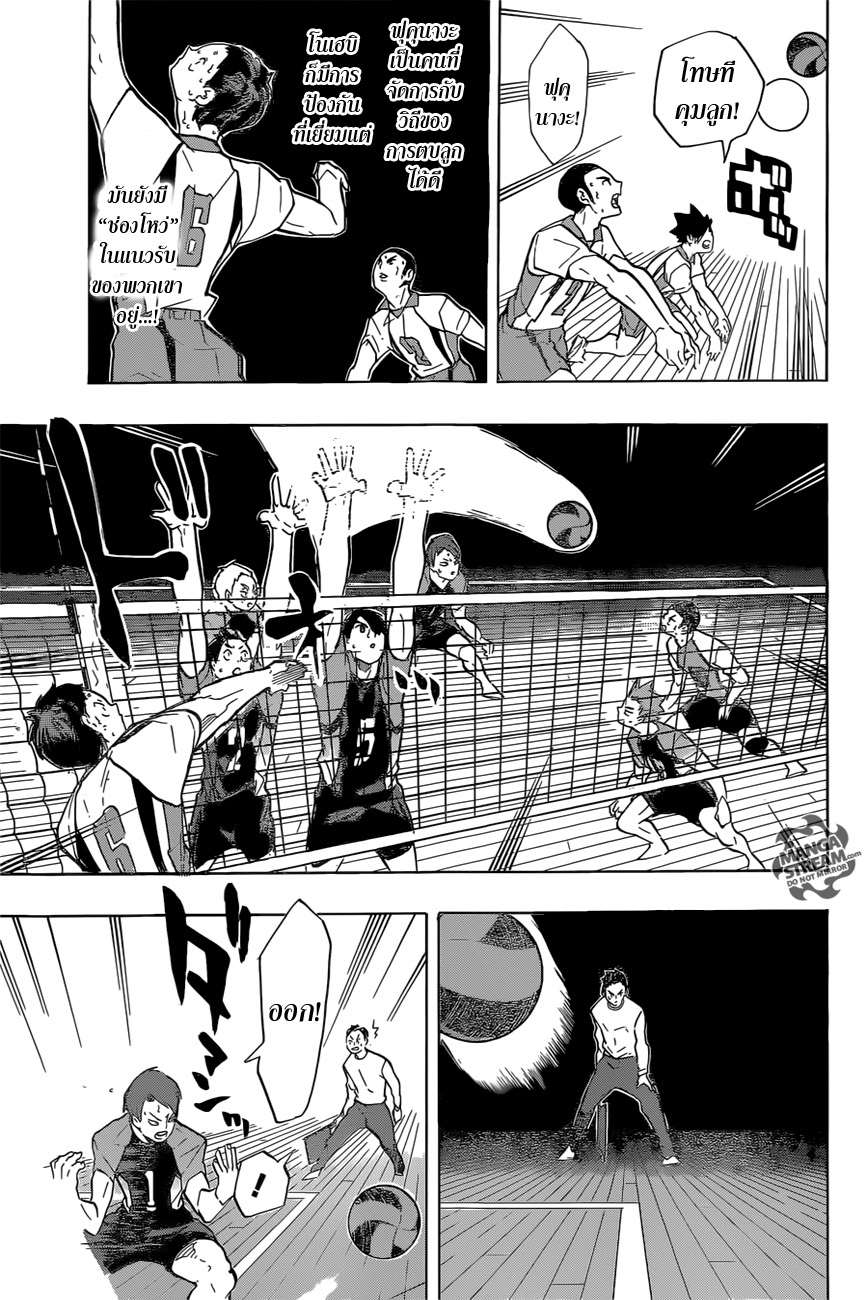 Haikyuu!! 198-ความแค้น