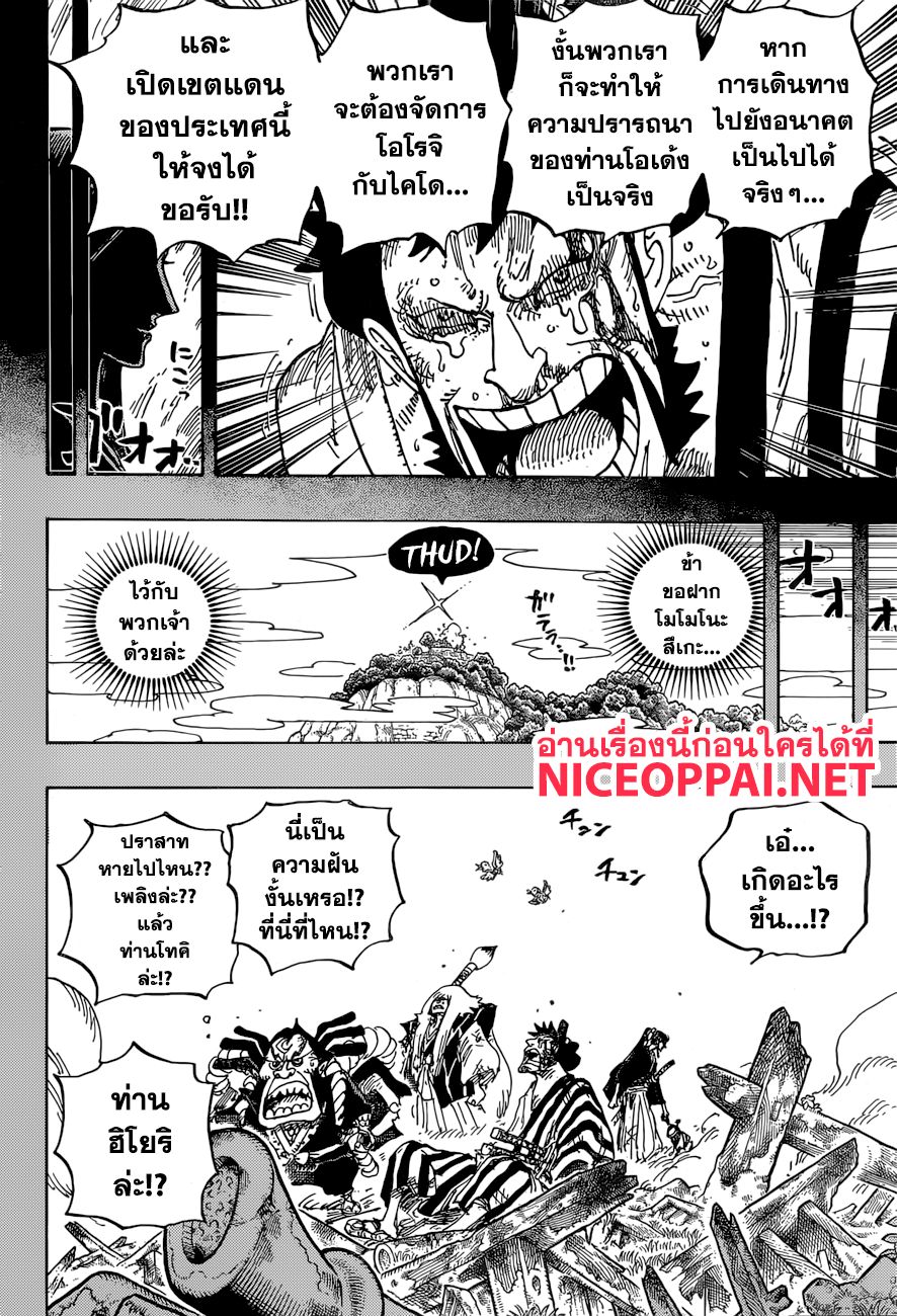 One Piece 920-ข้ารักโอเด้ง