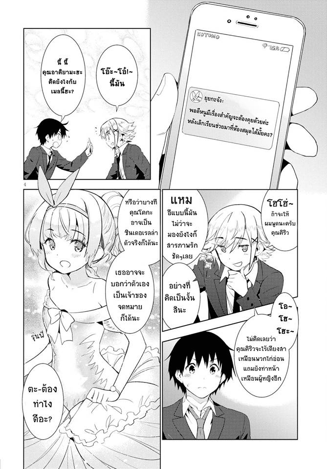 Kawaiikereba Hentai demo Suki ni Natte Kuremasu ka? 7-7