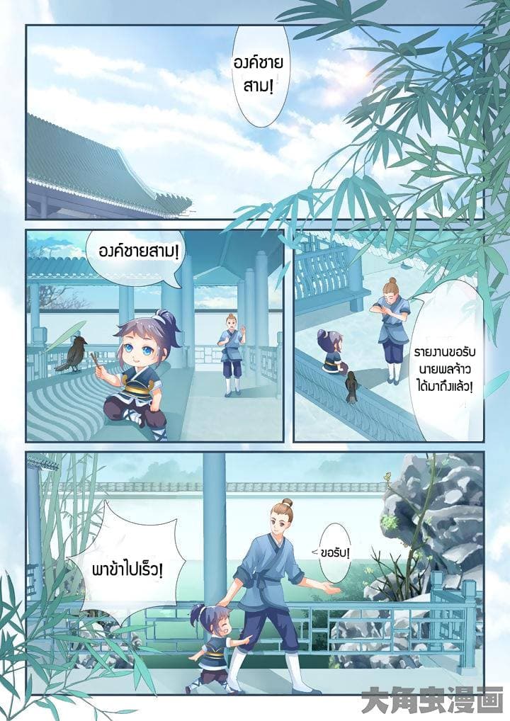 Legend of Immortals 6-6