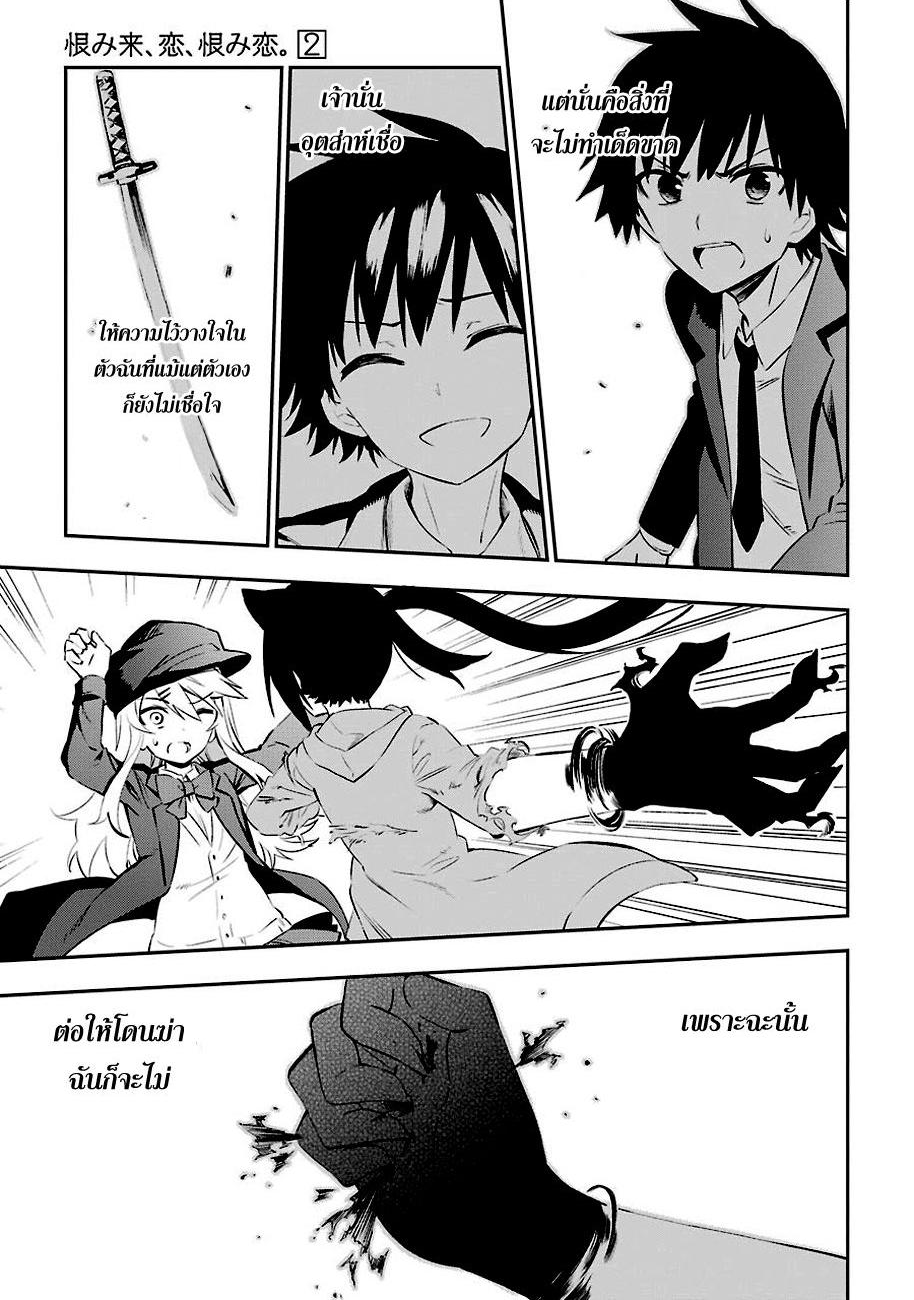 Urami Koi, Koi, Urami Koi 6-หมาวิ่งใส่แยกเขี้ยวแน่วแน่ แมวงุ้มเล็บ