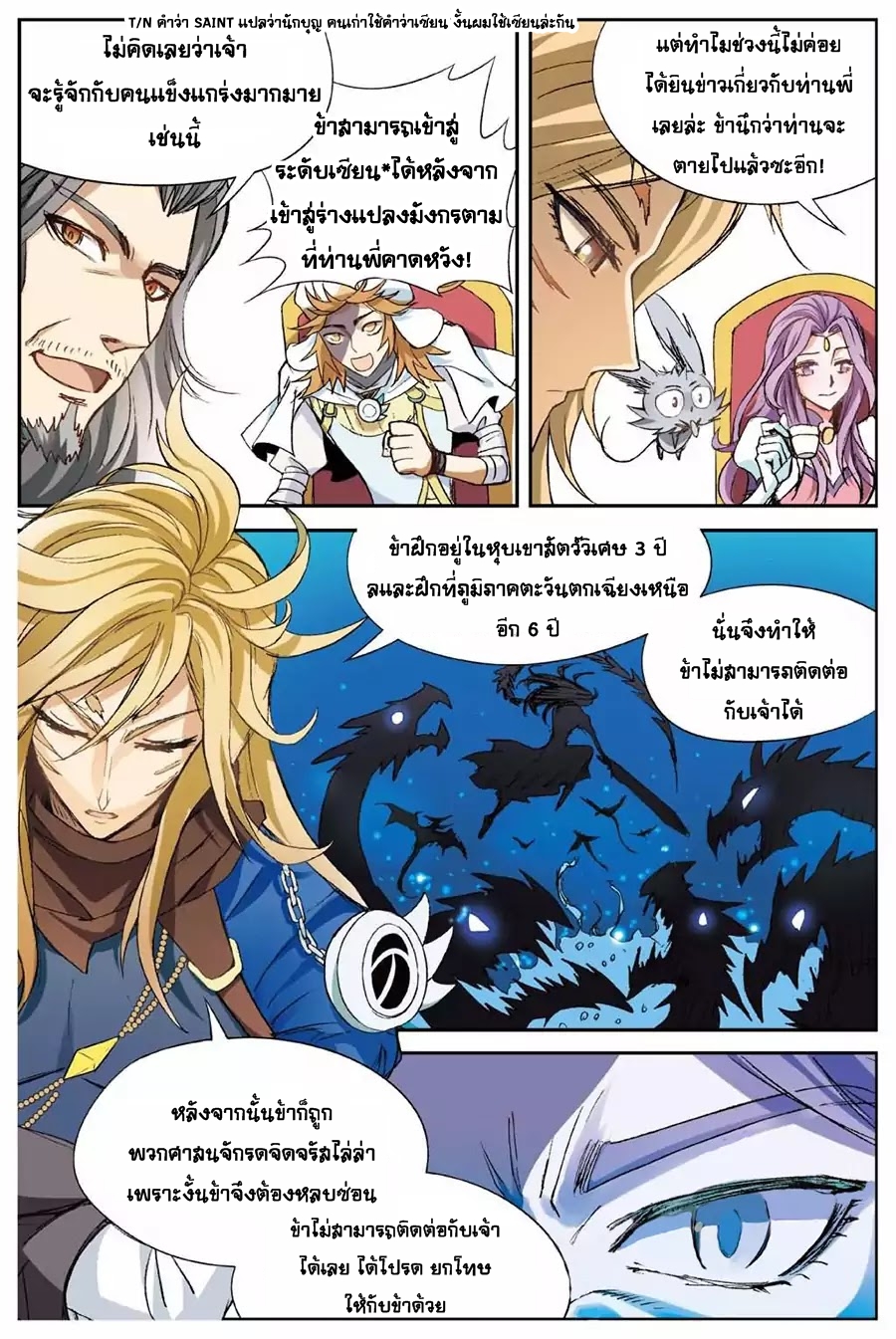 Panlong 137-รวมกลุ่มกับพี่ชาย