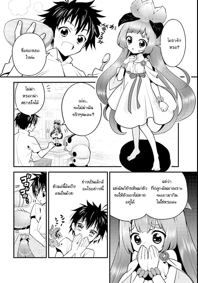 Isekai desu ga Mamono Saibai shiteimasu. 2-เลี้ยงแมนเดรก