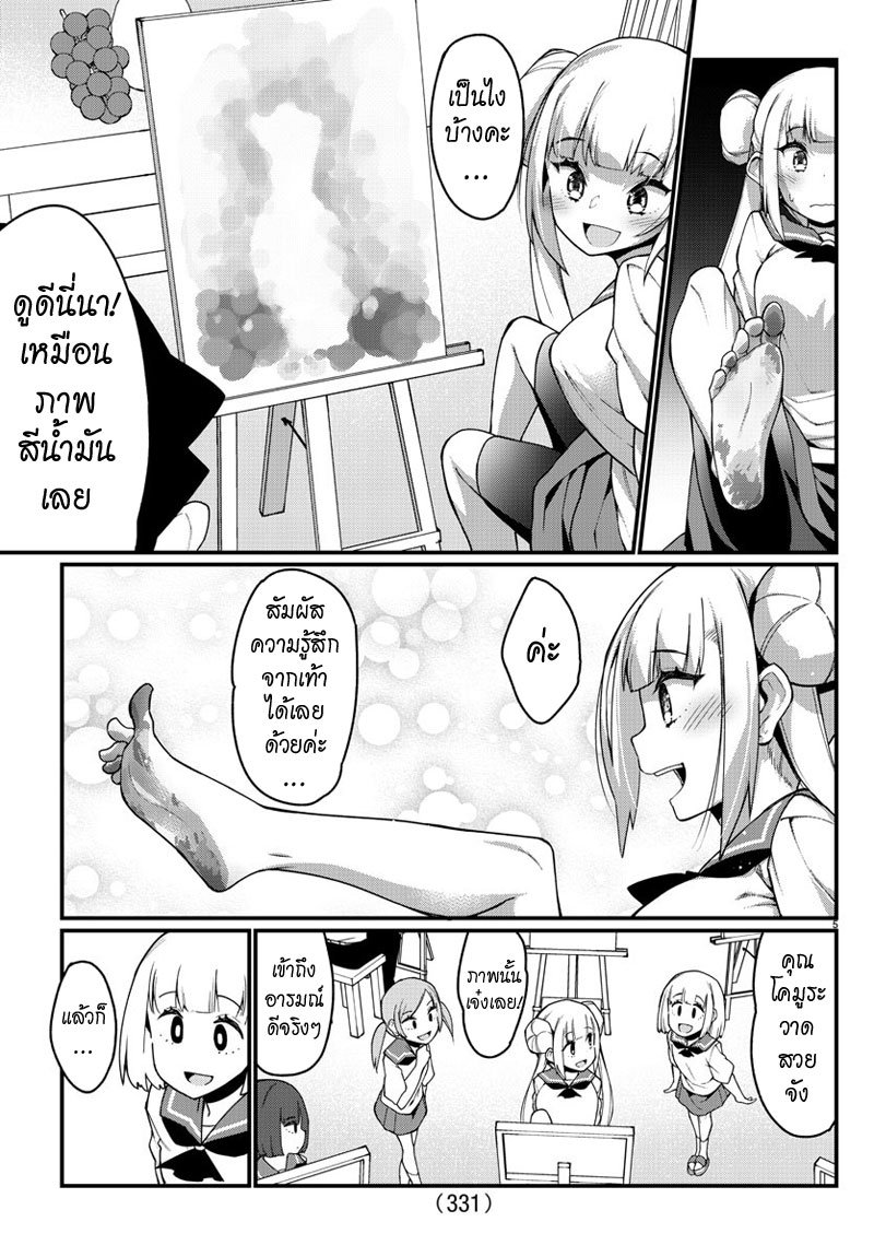 Ashigei Shoujo Komura-san 16-ศิลปะค่ะ