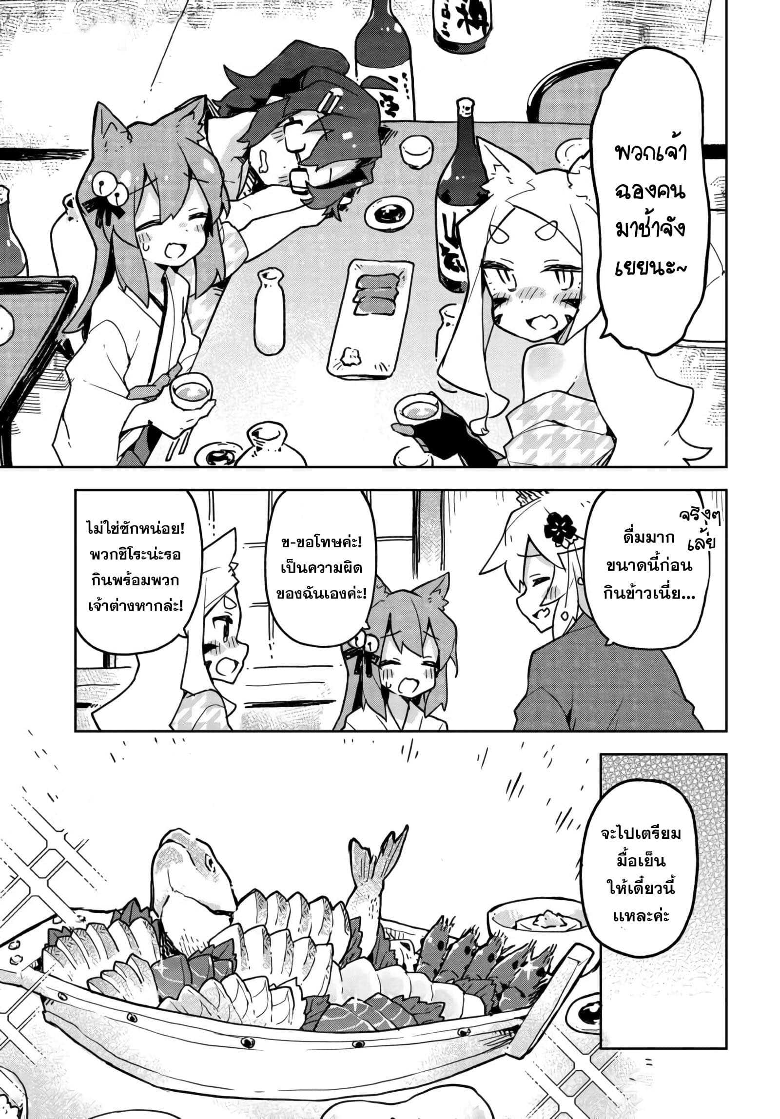 Sewayaki Kitsune no Senko-san เซ็นโกะซังเทพจิ้งจอกจอมป่วน 37-พักผ่อน
