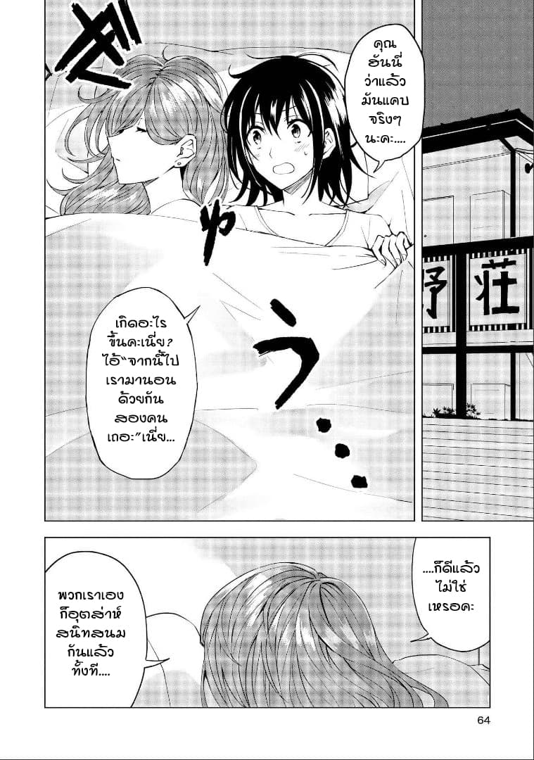 Hero-san and Former General-san 2-หากรู้จักคุณมากขึ้นล่ะก็