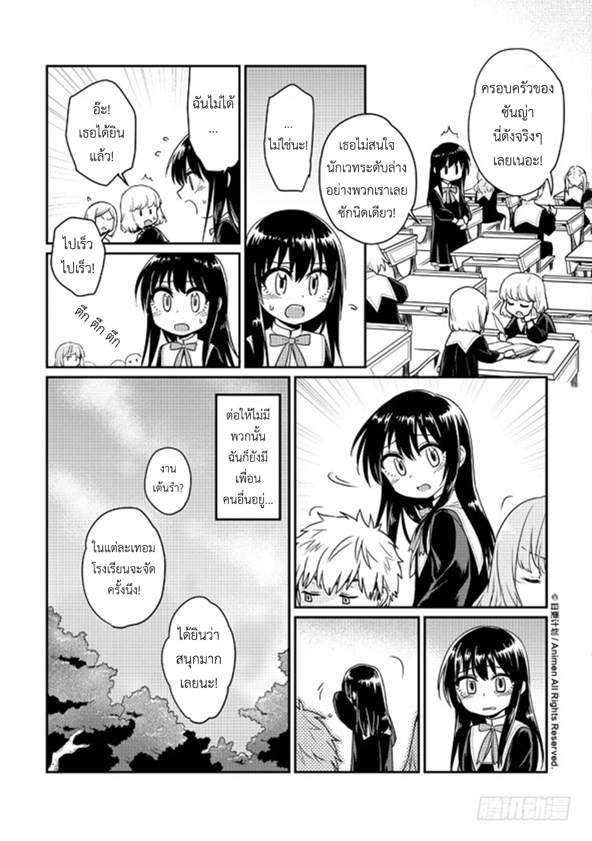 Magic Marriage 8-ฝันร้าย