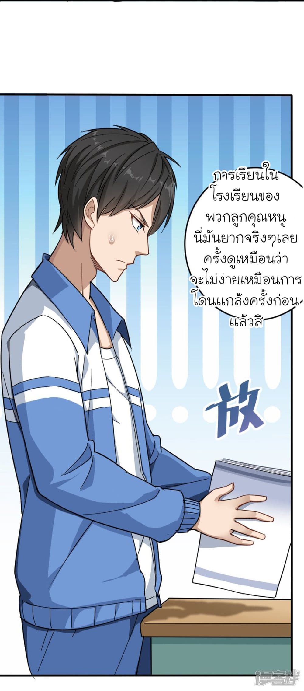 School Flower Master ระบบเรียนพาเซียนเรื่องรัก 1-1