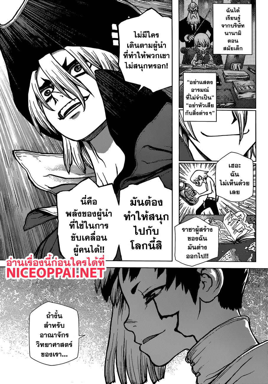 Dr.Stone 97-สนุกไปกับราชาผู้สร้าง