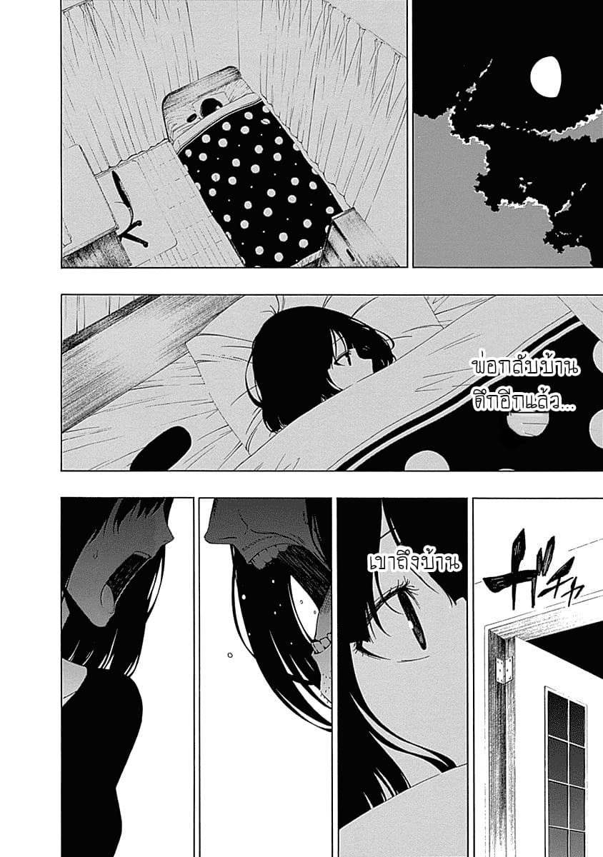 The Bones of an Invisible Person 1-ดวงอาทิตย์และดวงจันทร์