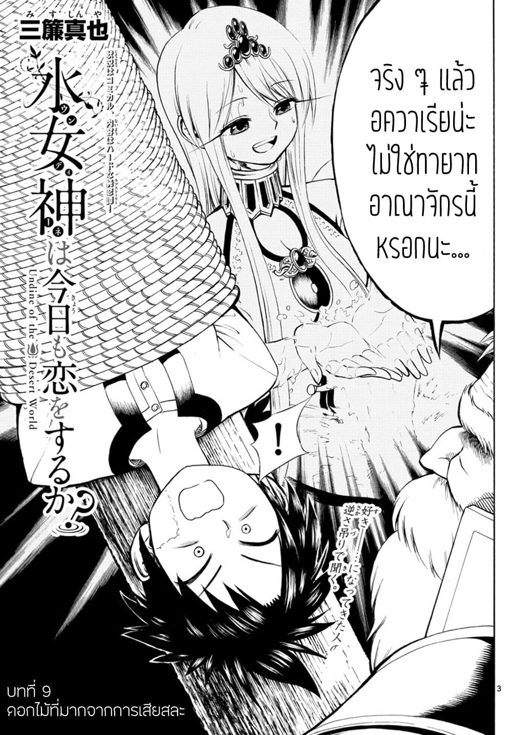 Undine wa kyou mo koi wo suru ka? 9-ดอกไม้ที่มาจากการเสียสละ