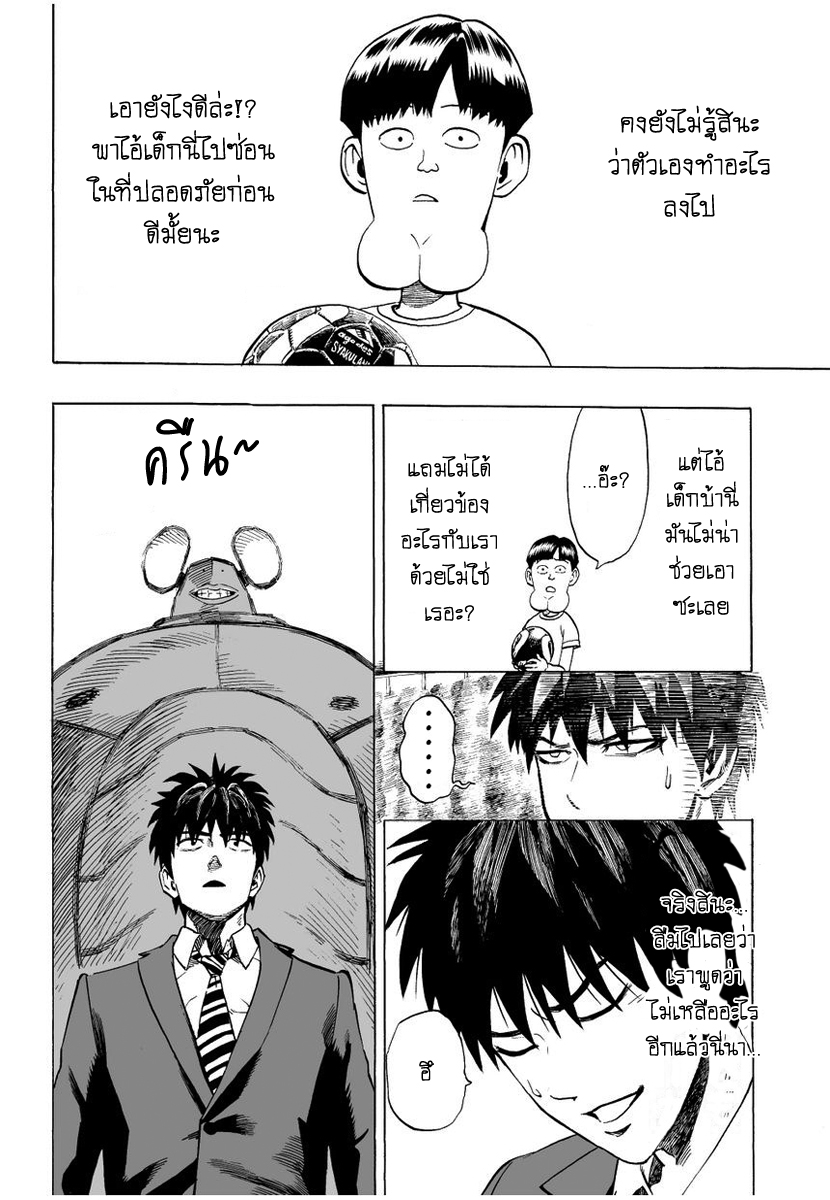 One Punch Man 2-ปู&หางาน