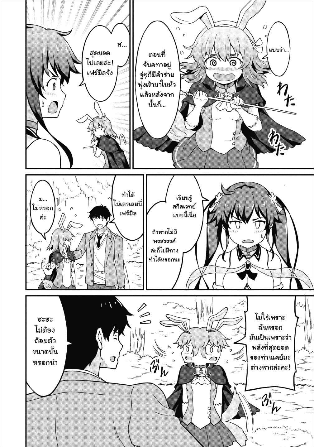 Taberu Dake de Level-Up! Damegami to Issho ni Isekai Musou 10-10