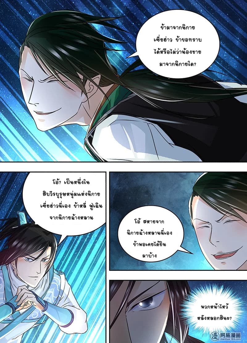 Yong Heng Zhi Zun เปิดบันทึก ราชาอมตะ 71-71