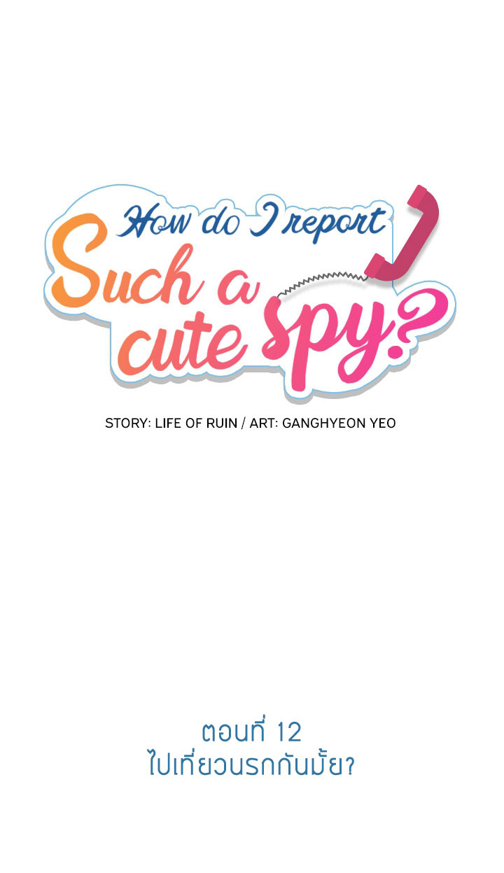 Such a Cute Spy 12-12