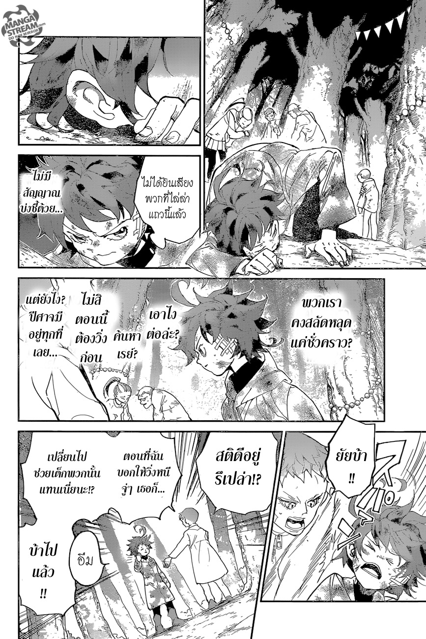 The Promised Neverland 67-เกมต้องห้าม (2)