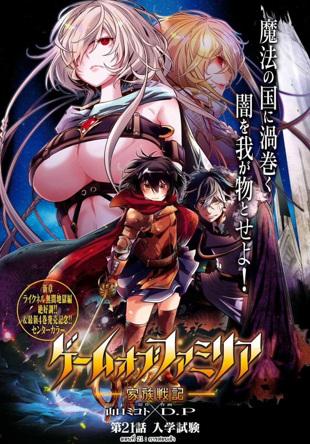 Game obu Familia - Family Senki 21-การสอบเข้า
