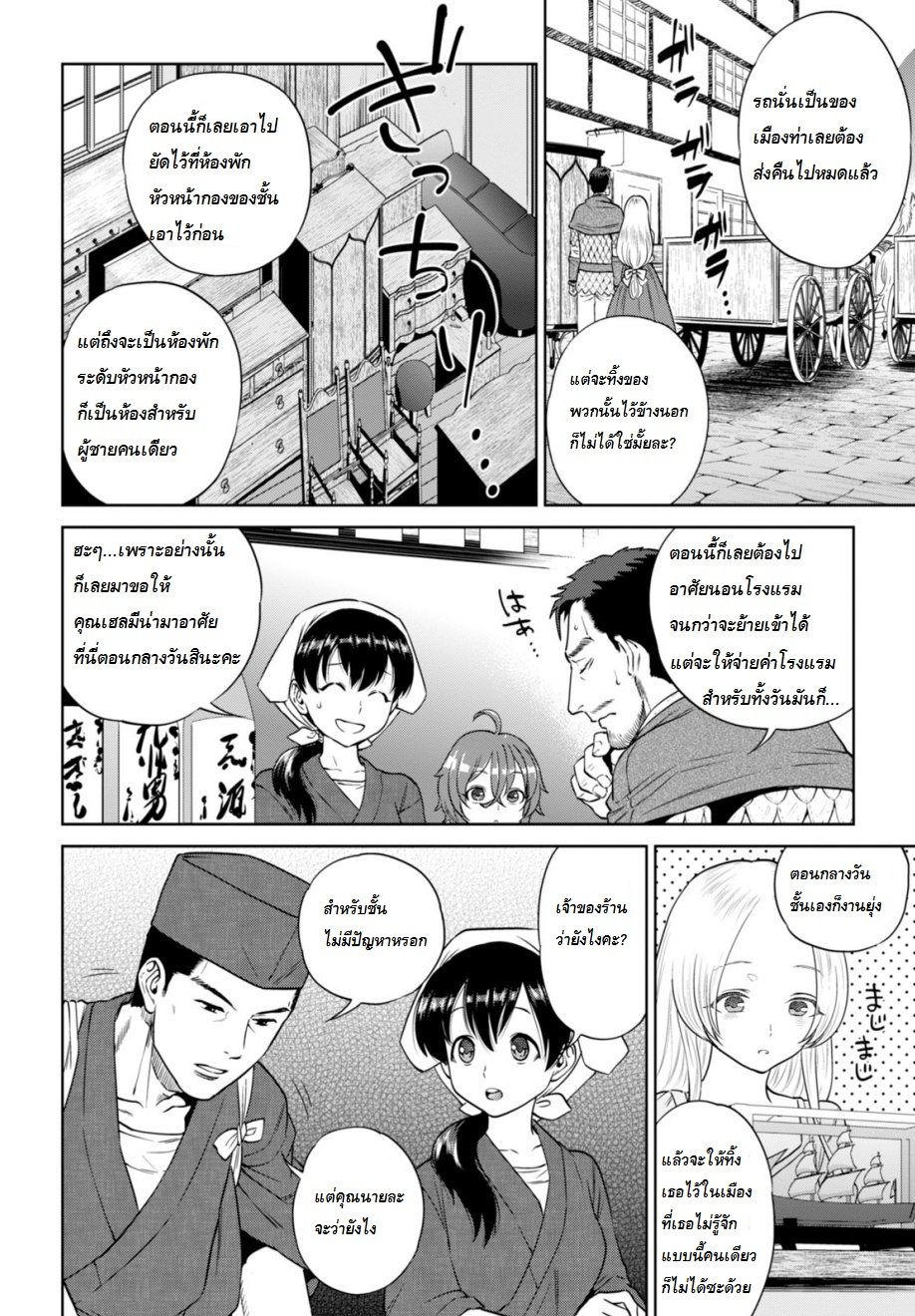 Isekai Izakaya "Nobu" 15-ชัยชนะของท่านผู้กอง