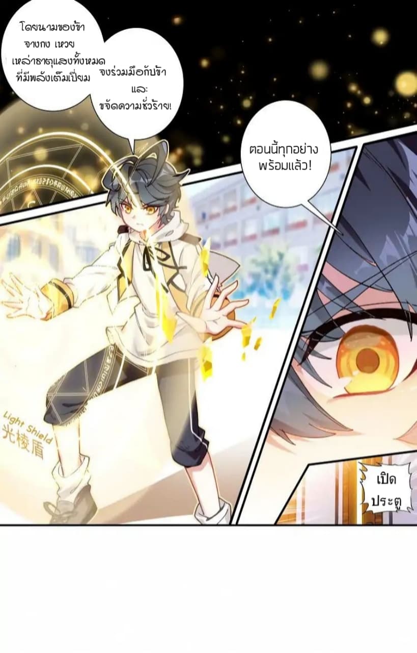 The Child of Light บุตรแห่งแสง 4-4