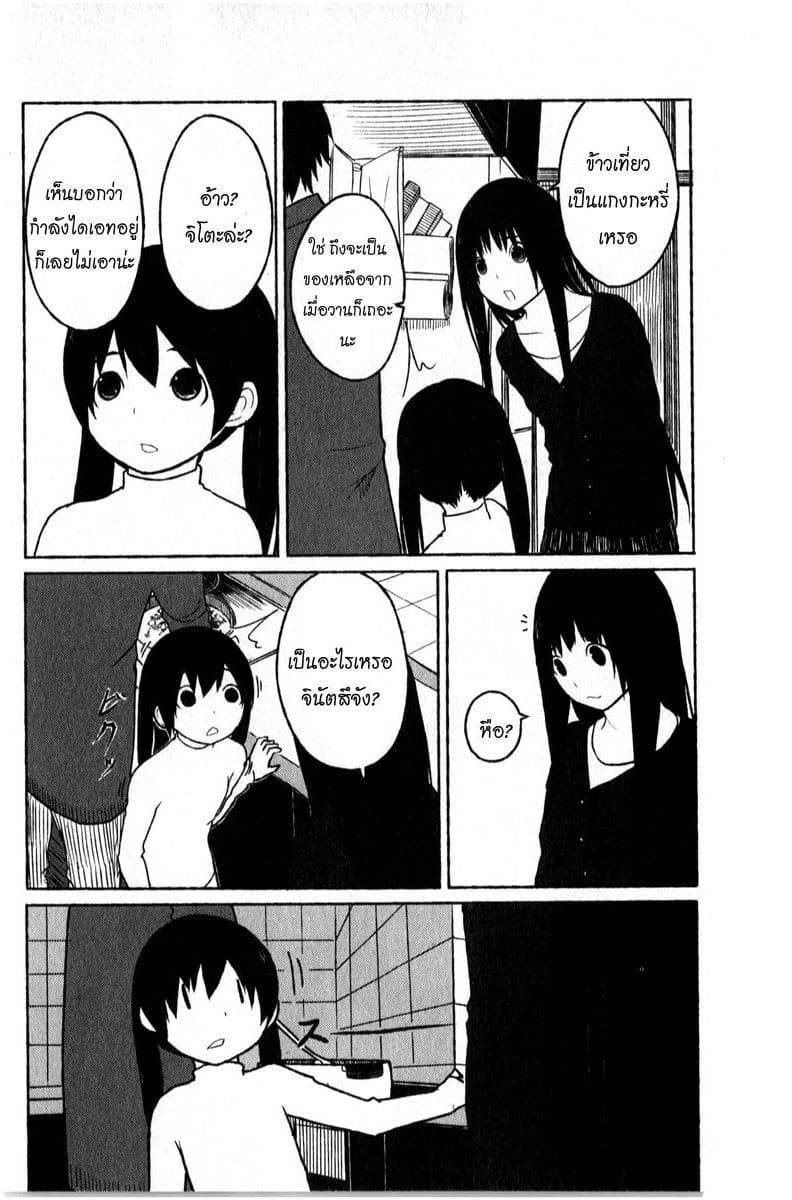 Flying Witch 1-ความมหัศจรรย์ในรอบ 6 ปี