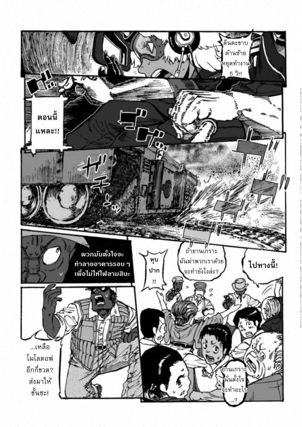 Groundless - Sekigan no Sogekihei 17-17