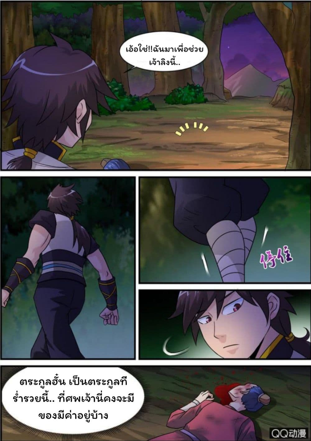 Greatest Sword Immortal 1-1
