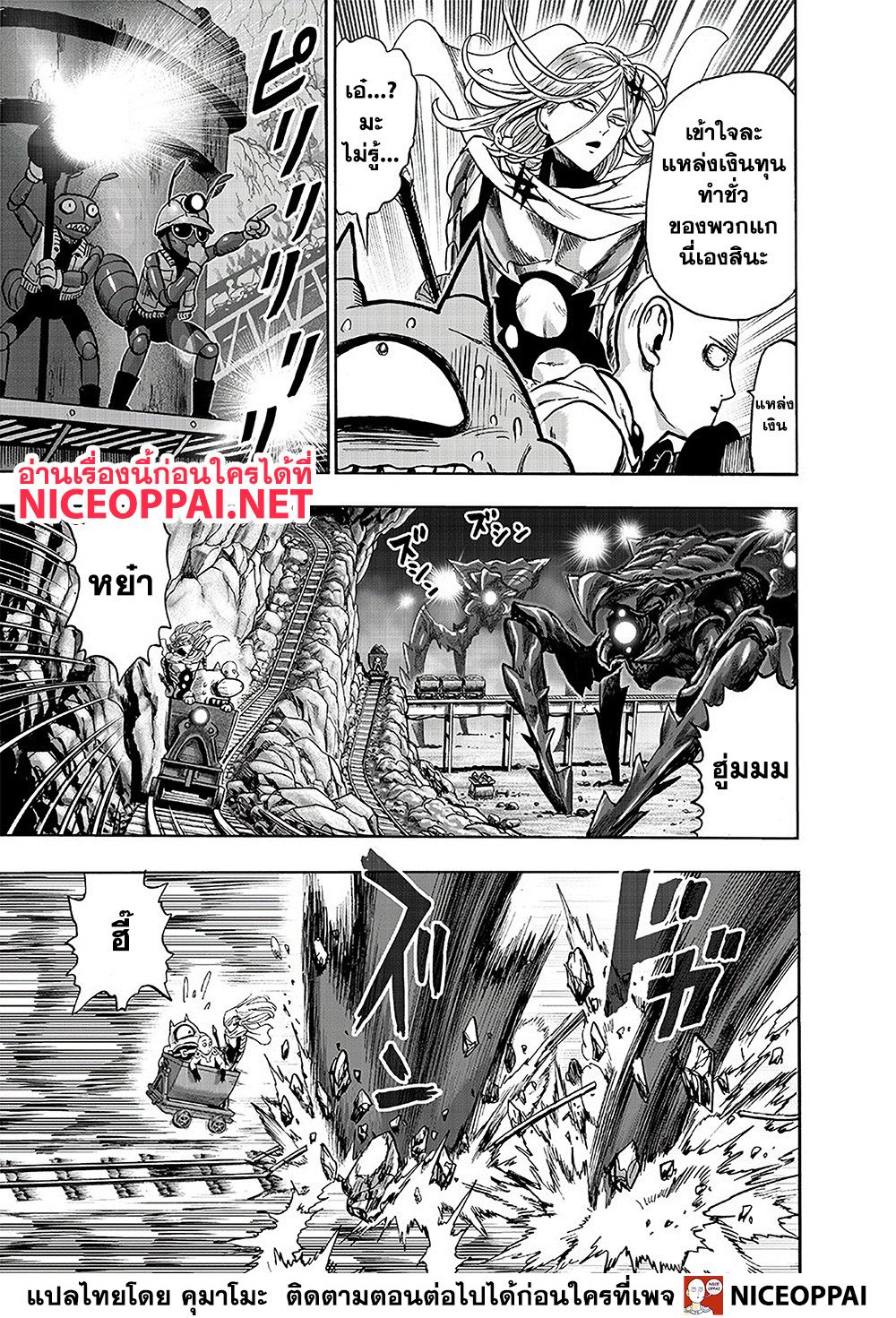 One Punch Man 126-ไซคอส