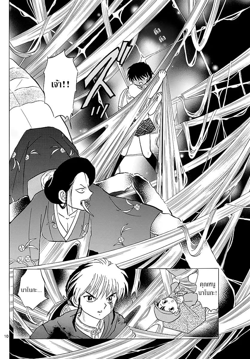 Mao 5-The Spider Lady