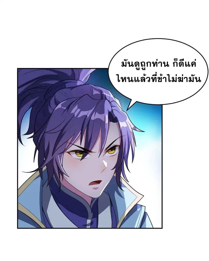 Rise of The Demon King รุ่งอรุณแห่งราชาปีศาจ 5-5