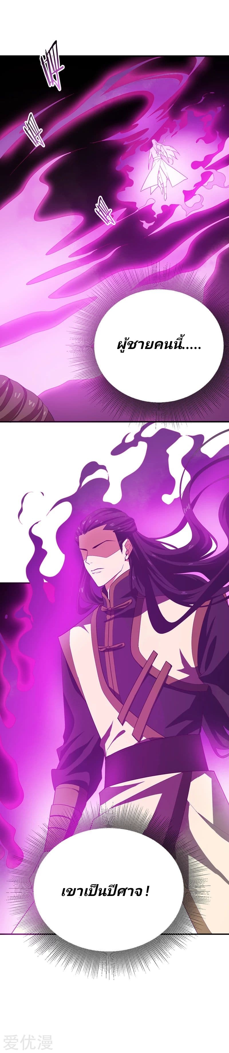 Rise of The Demon King รุ่งอรุณแห่งราชาปีศาจ 59-59