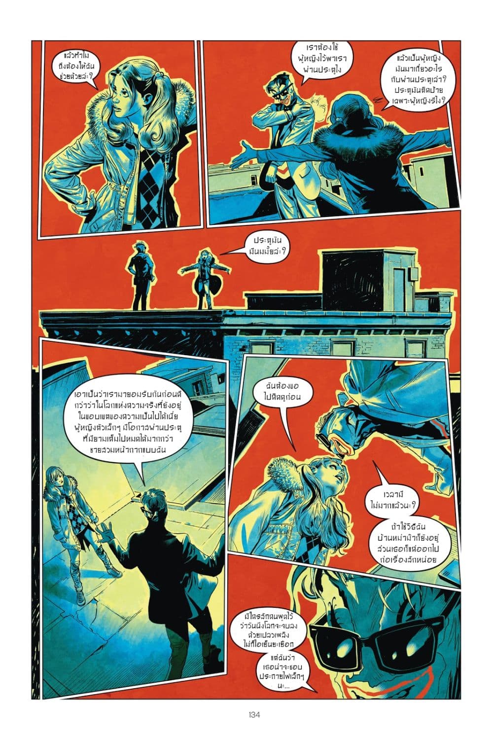 Harley Quinn: Breaking Glass 7-7