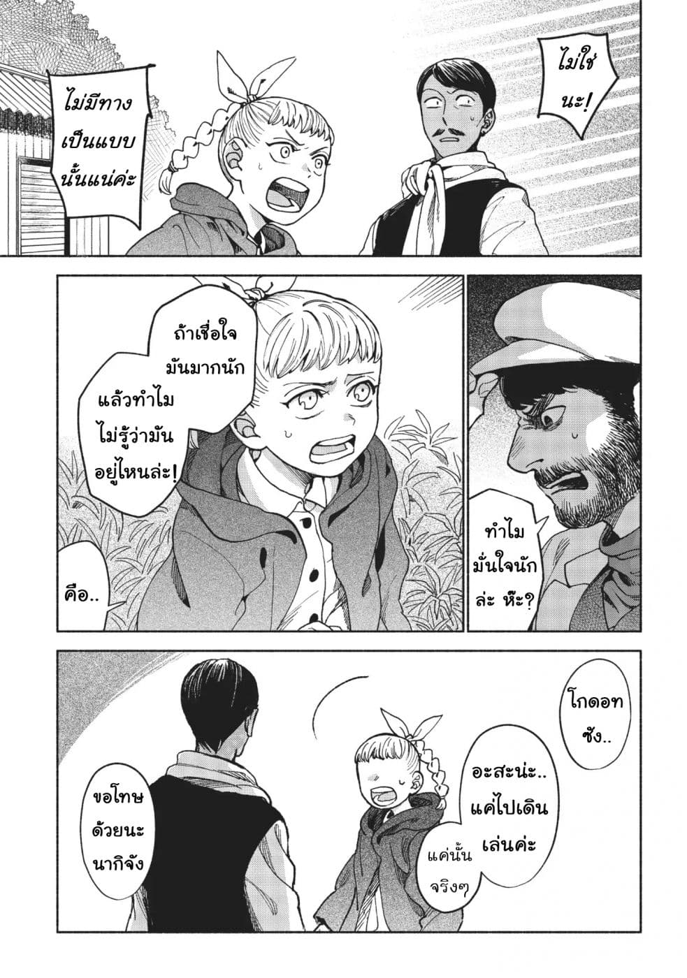 Owari Nochi, Asanagi Kurashi 7-7