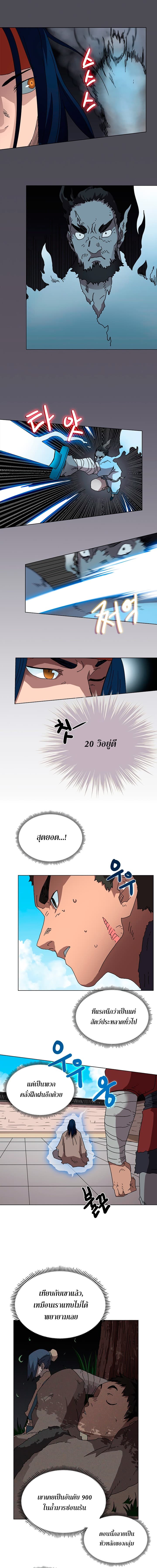 Chronicles of Heavenly Demon ตำนานมารสวรรค์ 25-25