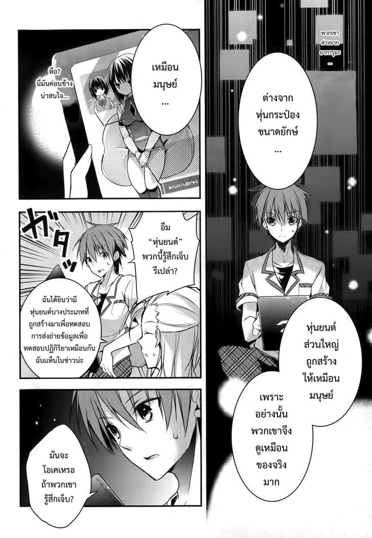 Maou na Ano Ko to Murabito A 16-16