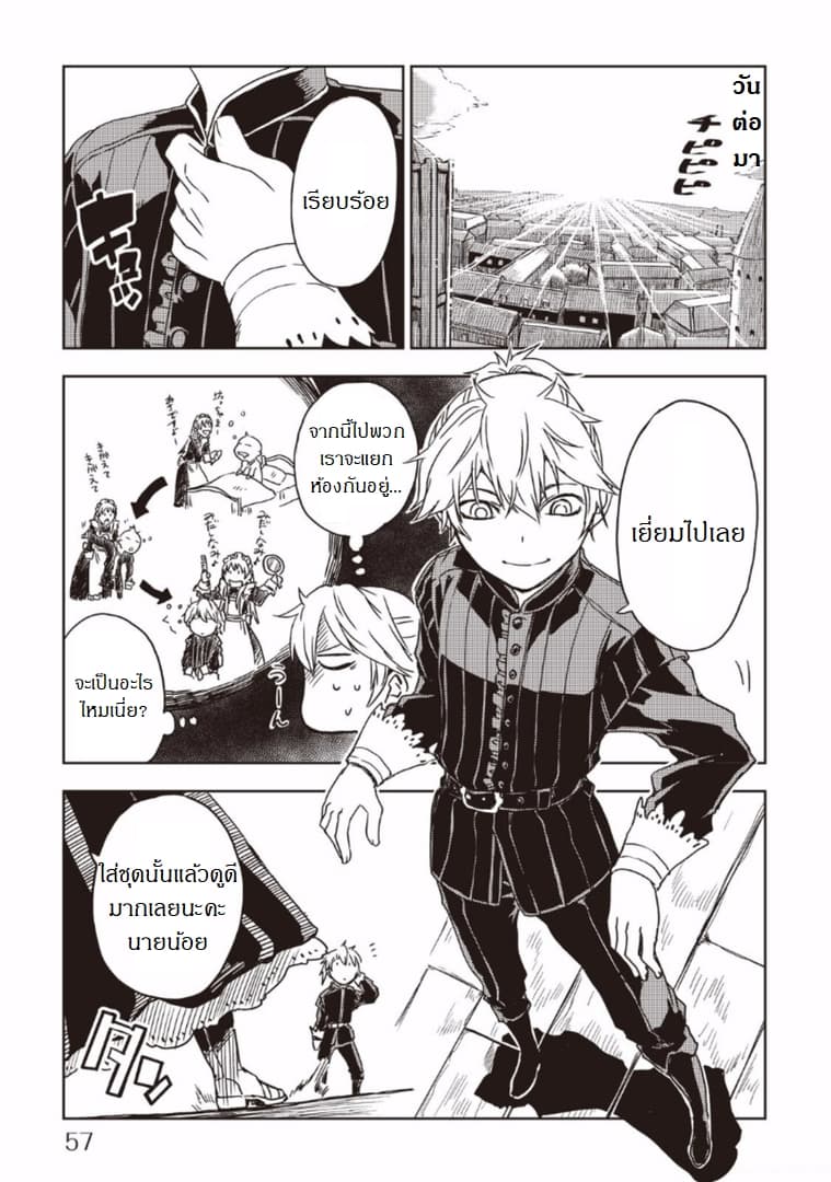Isekai Tensei Soudouki 12-12