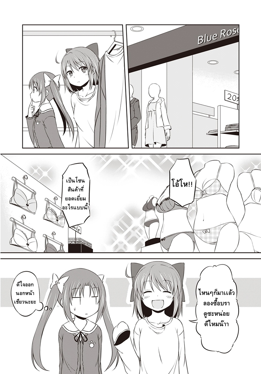 Magical Trans! 5-ใส่บราครั้งแรก