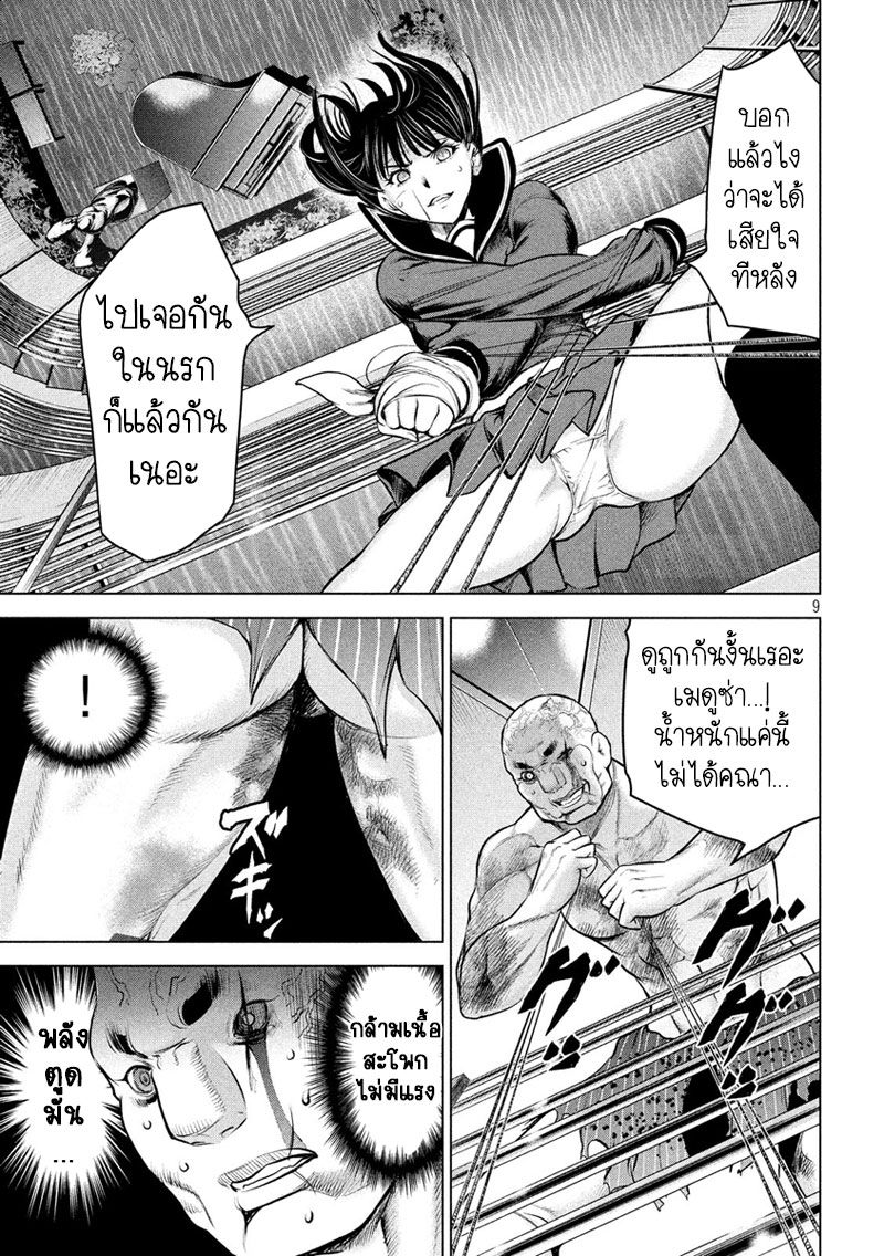 Satanophany 88-ศึกกลางเวหา