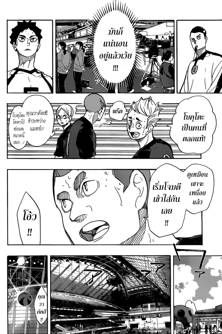 Haikyuu!! 335-ความบ้า