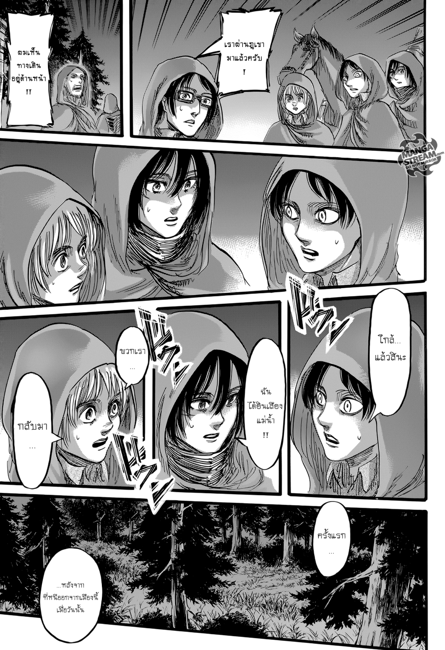 Attack on Titan 73-เมืองที่เป็นจุดเริ่มต้นของทุกสิ่ง