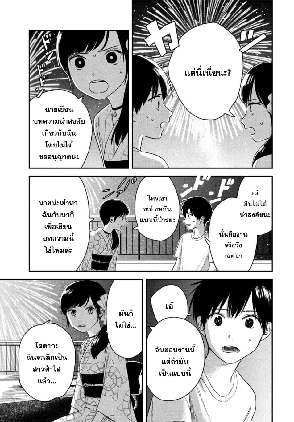 Tenki no Ko 3-3