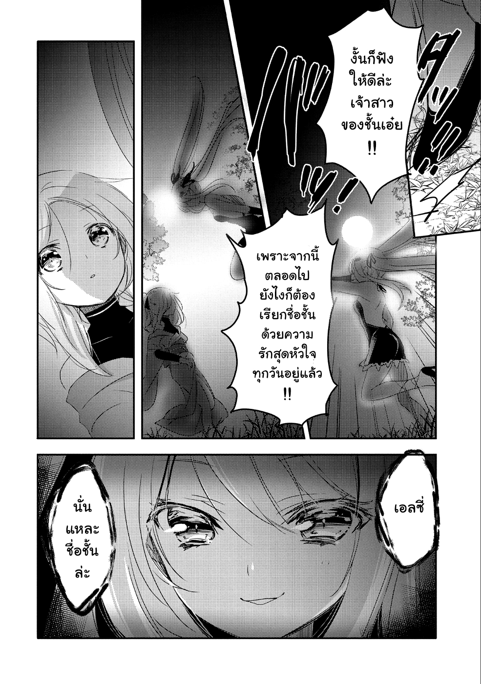 Tensei Kyuuketsukisan wa Ohirune ga Shitai 20-20