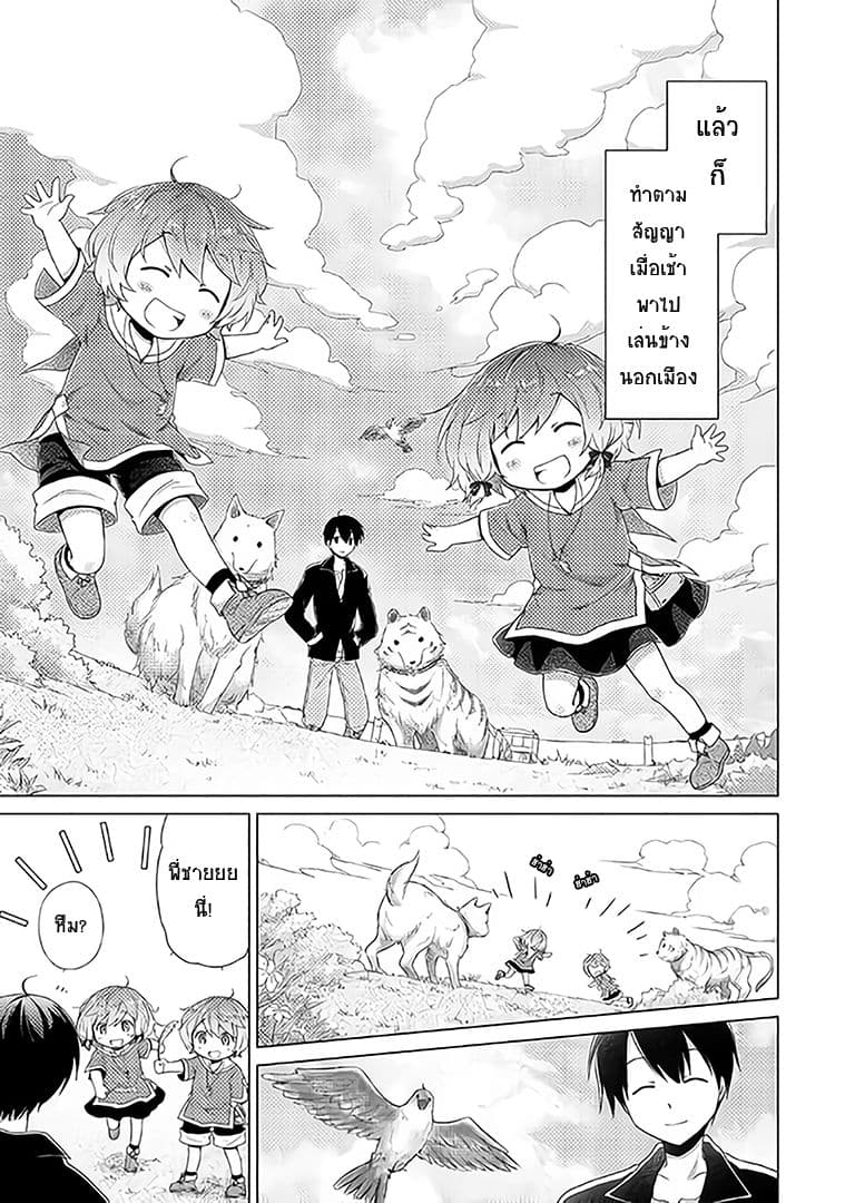 Isekai Yururi Kikou 14-Mina