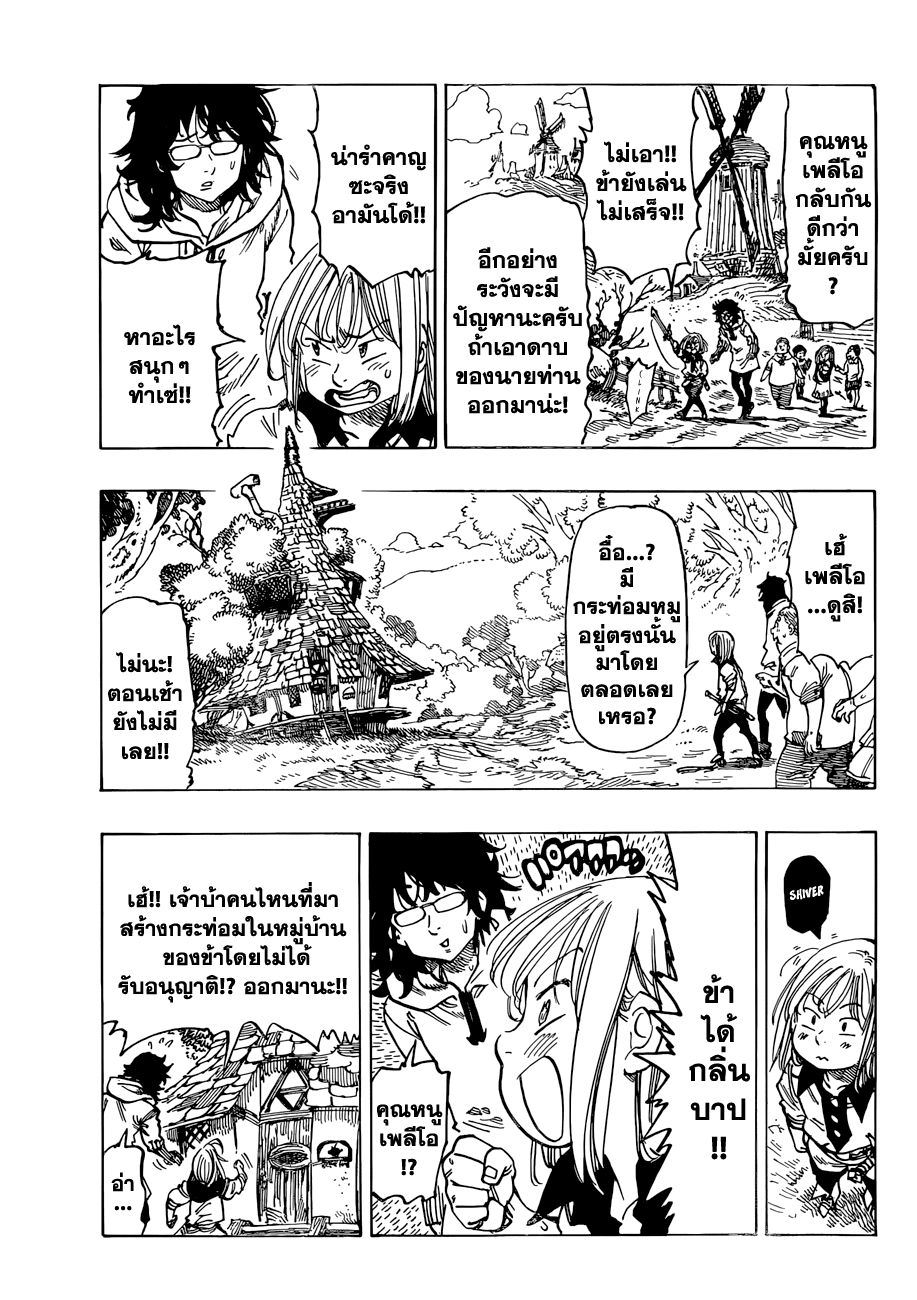 Nanatsu no Taizai 52-ความจริงของข่าวลือ