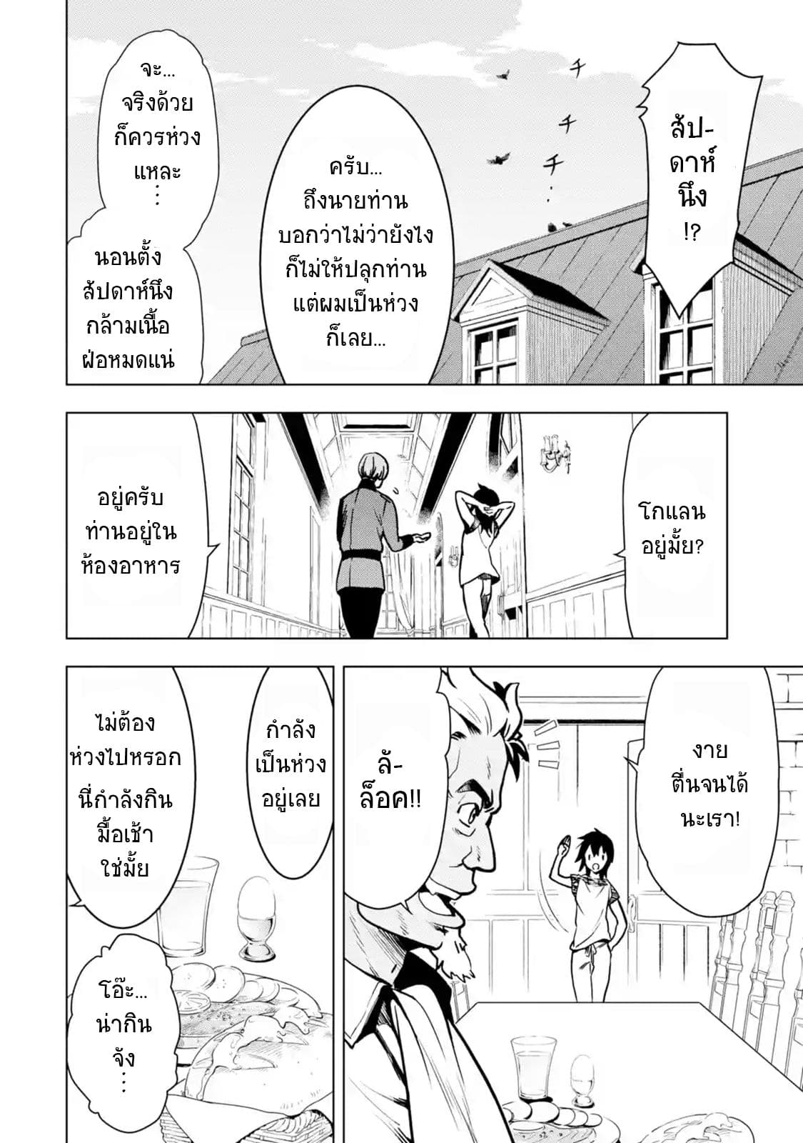 Koko wa Ore ni Makasete Saki ni Ike to Itte kara 10 Nen ga Tattara Densetsu ni Natteita 2-2