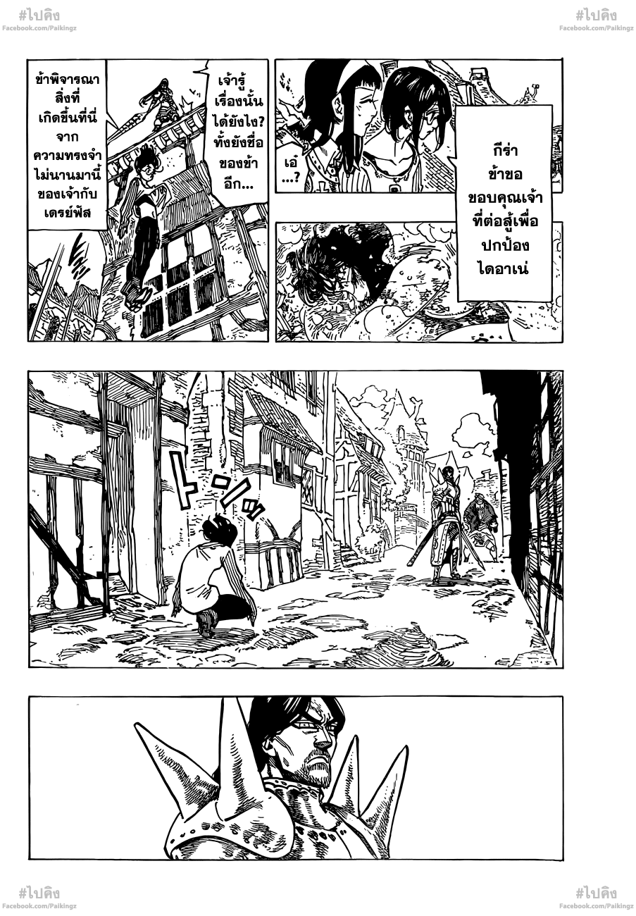 Nanatsu no Taizai 70-อัศวินศักดิ์สิทธิ์สูงสุดที่ถูกทรมาน