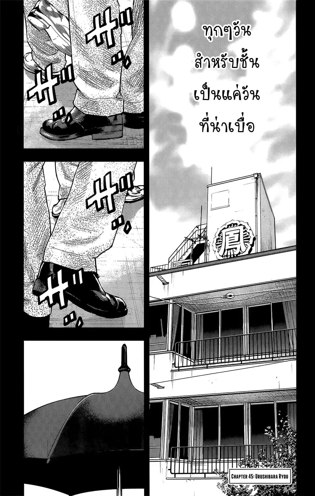 Crows Zero II: Suzuran x Houen 45-45