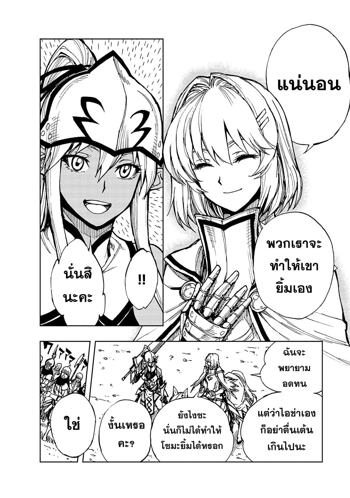 Genjitsushugisha no Oukokukaizouki 24-24